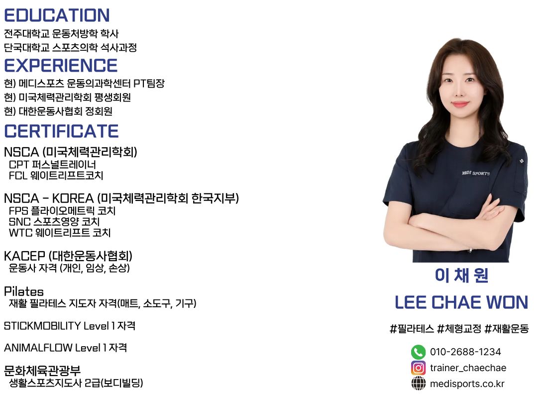 이성욱 트레이너 프로필